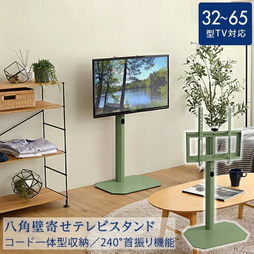 楽天DCMオンライン美しいフォルムの八角壁寄せテレビスタンド 【OCTA -オクタ-】 OTG--GE グリーン ロータイプ 単品 グリーン ロータイプ 単品 ホームテイスト 家具 テレビスタンド 八角スタンド 壁寄せテレビスタンド おしゃれ スリム スイング ロータイプ