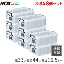 8個セット 収納ケース ロックス440 S 奥行44×高さ16.5 天馬 頑丈 丈夫 押入れ 収納 スタッキング 積み重ね 重なる 衣類ケース 衣類収納 プラス...