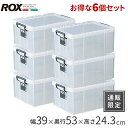 6個セット 収納ケース ロックス530 M 奥行53×高さ24.3 天馬 頑丈 丈夫 押入れ 収納 スタッキング 積み重ね 重なる 衣類ケース 衣類収納 プラス...