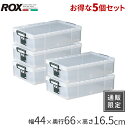 5個セット 収納ケース ロックス660 S 奥行66×高さ16.5 天馬 頑丈 丈夫 押入れ 収納 スタッキング 積み重ね 重なる 衣類ケース 衣類収納 プラス...