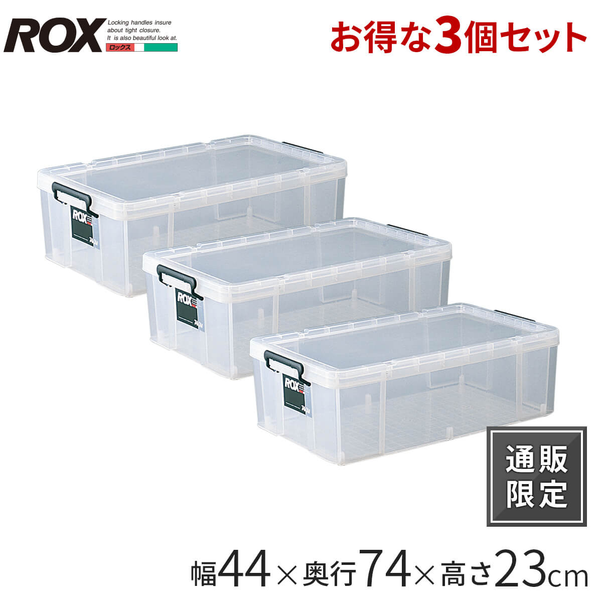 3個セット 収納ケース ロックス740 M 奥行74×高さ23 天馬 頑丈 丈夫 押入れ 収納 スタッキング 積み重ね 重なる 衣類ケース 衣類収納 プラスチッ...