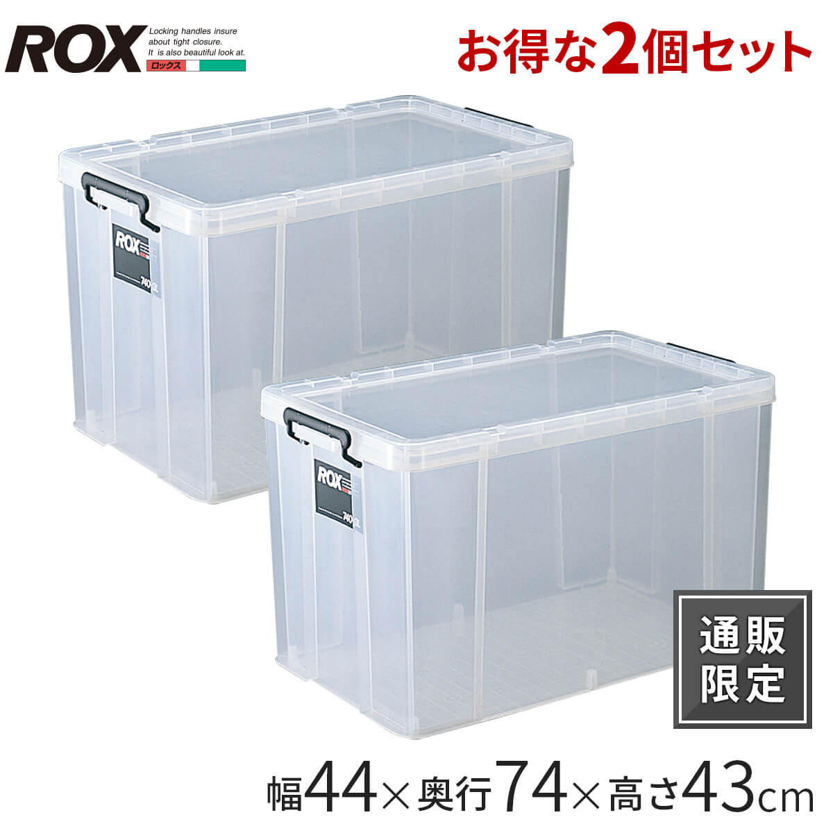 2個セット 収納ケース ロックス740 3L 奥行74×高さ43 天馬 頑丈 丈夫 押入れ 収納 スタッキング 積み重ね 重なる 衣類ケース 衣類収納 プラスチ...