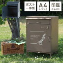 宅配ボックス マーガレット 大型 大容量 70230 グレー 不二貿易 宅配便 盗難防止 屋外 おしゃれ 北欧 ポスト付き 不在 不在配達 ポスト一体型 防犯 ...