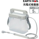 3.7V充電式噴霧器 5L GSP-3.7LiB EARTH MAN 散布 薬品 消毒 除草剤