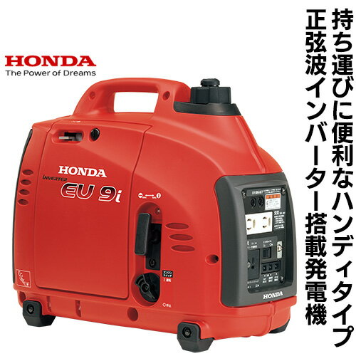 正弦波インバーター搭載発電機 900VA（交流／直流） EU9iT1 JN1 HONDA