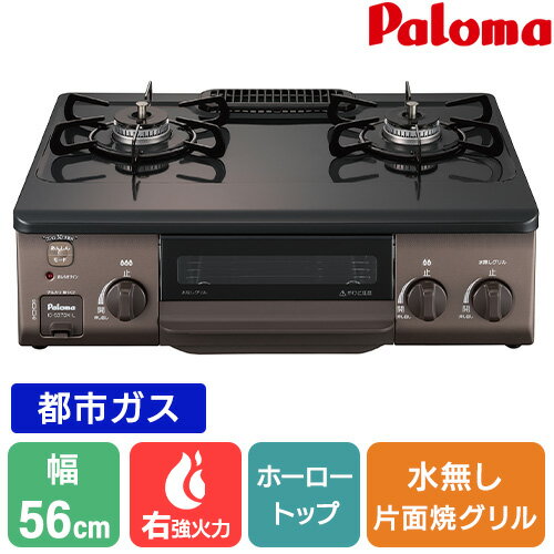 パロマ家庭用ガスコンロ IC-S37K-L あたらしく LPガス 2021年製 パロマ家庭用ガスコンロ IC-S37K-L あたらしく LPガス 2021年製