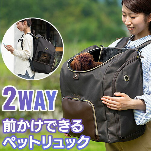 前かけできるペットリュック P-MPR350 ブラウン アイリスオーヤマ