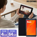 タブレット ブラック TE084M4V1-B アイリスオーヤマ PC パソコン 液晶ディスプレイ 在宅 テレワーク ゲーム オンライン 授業 スマートフォン スマホ