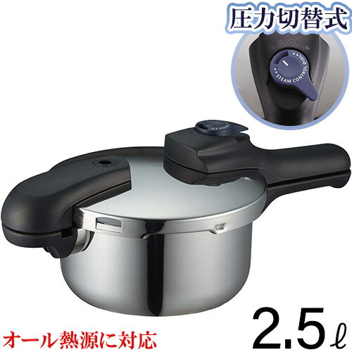 クイックエコ 3層底切り替え式圧力鍋 2．5L H-5039 2.5L パール金属