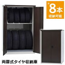 両扉式 タイヤ収納庫 TBRT-162(MBR) グリーンライフ スチール製 物置 屋外 2台用 タイヤ収納 タイヤ 8本 扉式 屋外収納 屋外物置 タイヤ保管...