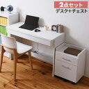 デスク パソコンデスク 書斎机 pcデスク ワゴン付き SGT-0125-WH ホワイト JKプラン