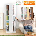 ★10%OFFクーポン 〜16日01:59迄★回転ブックラック5段 KBR-5--WH ホワイト 高さ1150mm ホワイト 高さ1150mm ホームテイスト ...