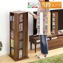 ★10%OFFクーポン 〜16日01:59迄★回転ブックラック5段 KBR-5--WAL ウォールナット 高さ1150mm ウォールナット 高さ1150mm ホ...