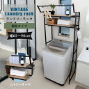 ヴィンテージ ランドリーラック 棚板タイプ LDR-T--SBO シャビーオーク シャビーオーク W65.4~90.4xD49.5xH180cm ホームテイスト ランドリーラック ランドリー収納 洗濯機 ハンガーバー 収納スペース ネット棚 棚板 スリム