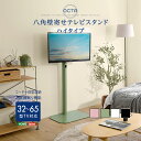 美しいフォルムの八角壁寄せテレビスタンド ハイタイプ OTG-H--GE グリーン ハイタイプ 単品 グリーン ハイタイプ 単品 ホームテイスト テレビスタンド 八角スタンド 壁寄せテレビスタンド おしゃれ スリム スイング ハイタイプ