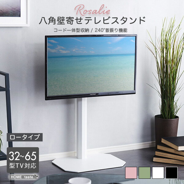 大人かわいいインテリア 八角壁寄せテレビスタンド OKOTG--WH ホワイト ロータイプ 単品 ホワイト ロー..