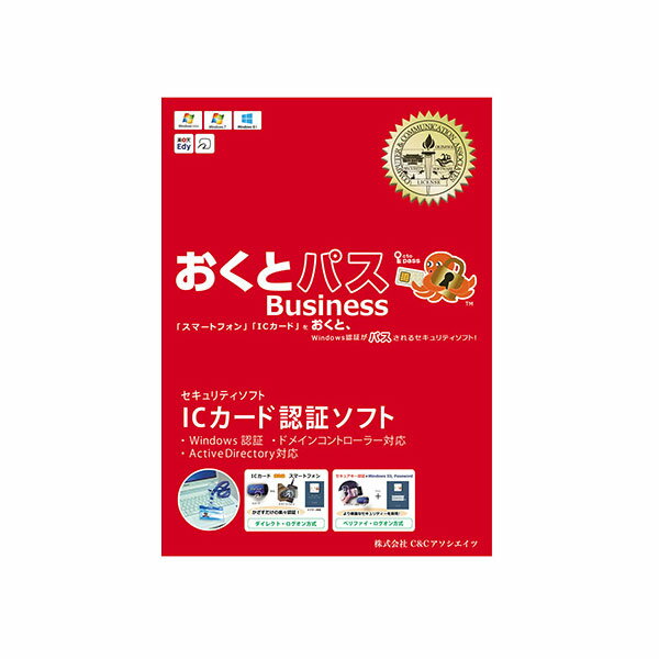 【ライセンスのみ】おくとパスBusiness10　Win32・64Bit対応 1ライセンス（保守料3年含む）
