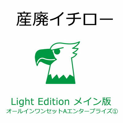 産廃イチロー Light Edition メイン版 オールインワンセットAエンタープライズ1　産業廃棄物マニフェスト管理システム【内訳：産廃イチロー Light Editionメイン版＆5年保守（SMS-PC）＆ドットプリンタ fit7450Pro】