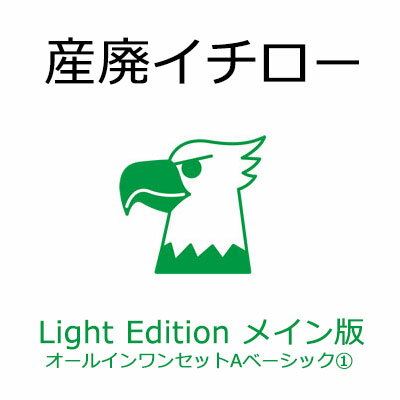 産廃イチロー Light Edition メイン版 オールインワンセットAベーシック1　産業廃棄物マニフェスト管理システム【内訳：産廃イチロー Light Editionメイン版＆1年保守（SMS-PC）＆ドットプリンタ fit7450Pro】