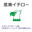 【保守契約】産廃イチロー スタンドアローン版　1年保守ベーシック（SMS-PC）