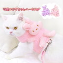 犬 猫 ハーネス 小型犬 猫用 ネコ ウェアハーネス リードセット2点セット可愛いうさぎちゃん 犬ハーネス 一体型 マジックデープ 簡単着脱 調節可能 おもしろ 散歩 出かけ用 プレゼント インスタ映え