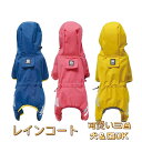 マラソン限定10%OFF! 犬用 レインコート レインパーカー 雨具 帽子付き 犬服 ドッグウェア 繋ぎ洋服オールシーズン防水 小型犬 中型犬反射 散歩用 おしゃれ 可愛い レインコート雨カバー男の子女の子