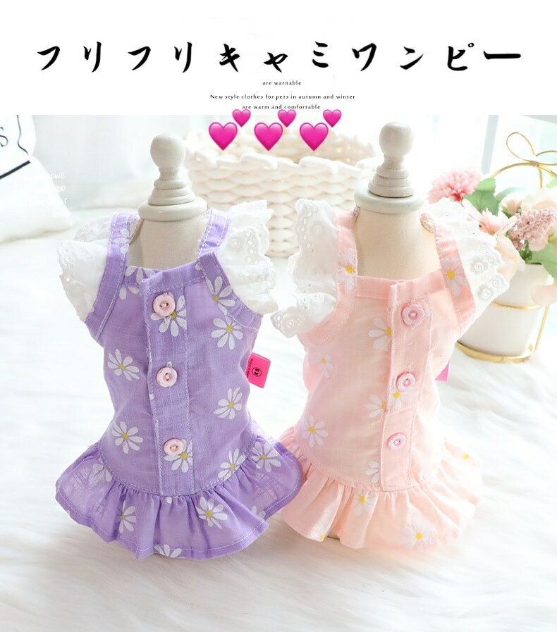 ペット服　犬服犬用洋服ドックウェア猫服　可愛いフリフリキャミワンピース小型犬　中型犬