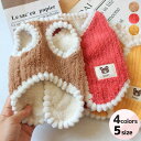 ふわふわ もこもこ コーデュロイ ベスト あったか 防寒 犬服 犬の服 ドッグウェア 秋 冬 洋服 ペット服 可愛い おしゃれ ペット グッズ 犬服 アウター ...