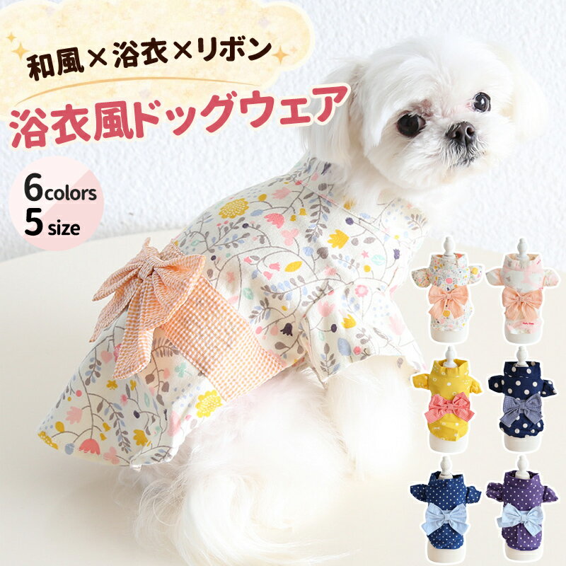 犬服猫服浴衣風ペット服和風花柄ドッ...