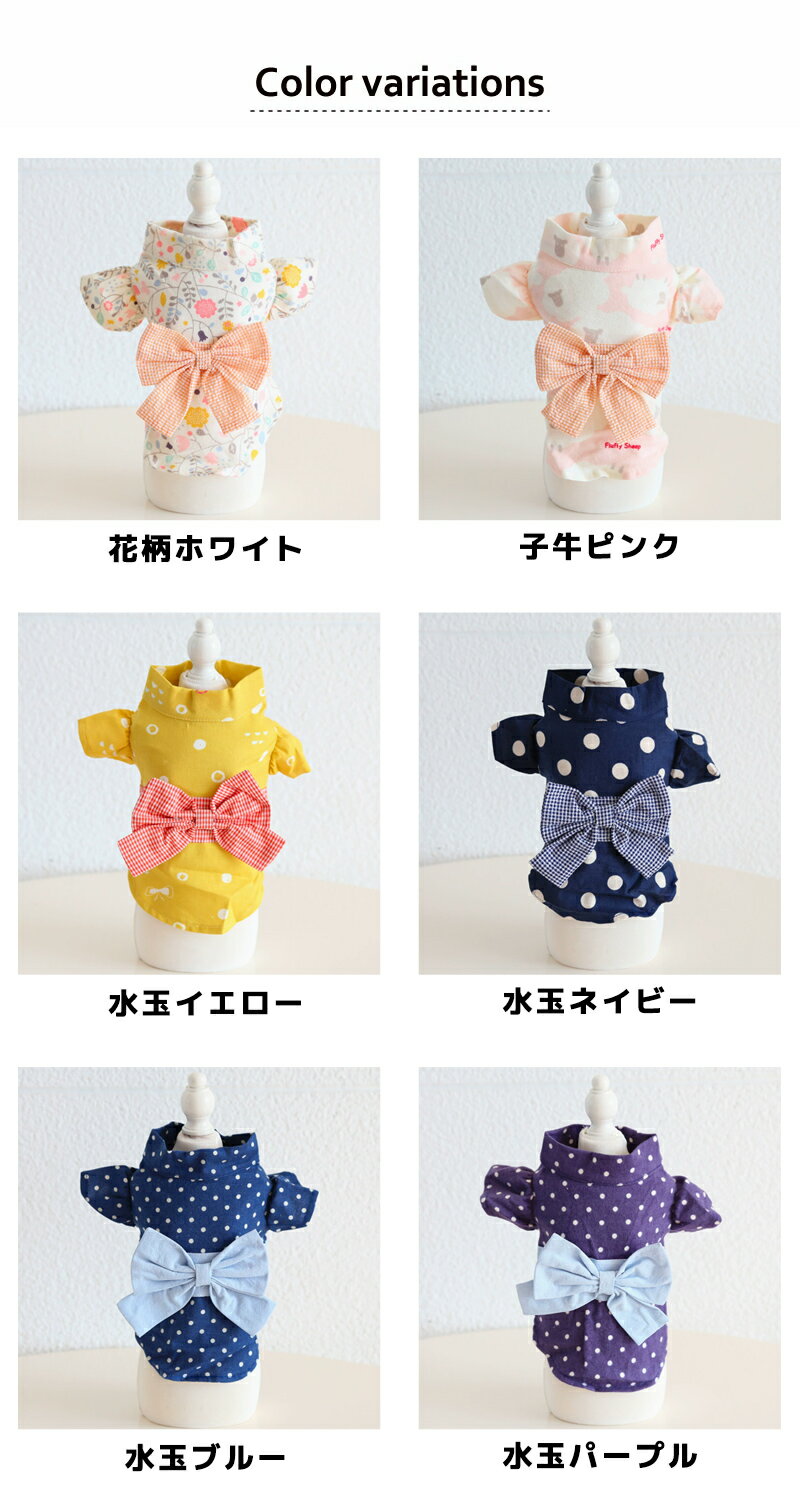 犬服 猫服 浴衣風 ペット服 和風 花柄 ドット柄 リボン付き 春夏 夏用 おしゃれ 可愛い 小型犬 中型犬 ドッグウェア キャットウェア ペットウェア 袖あり 和装 和柄 お祭り 花火大会 記念撮影 お出かけ 部屋着 抜け毛対策 軽量 通気性 犬用 猫用 ペット用品 2
