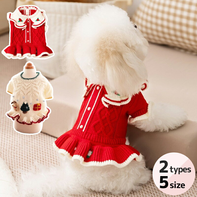 犬服 猫服 いぬ服 ねこ服 クリスマス ニット セーター フリル付き 冬用 あったか ペットウェア トナカ..