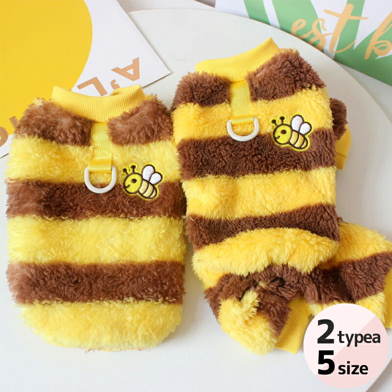 犬服 猫服 いぬ服 ねこ服 秋冬 ボーダー ハチ柄 フリース もこもこ セーター つなぎ Dカン付き リード対応 小型犬 中型犬 防寒 ペットウェア ドッグウェア セーター トイプードル チワワ ダックス 可愛い あったか 暖か 防寒 お散歩 部屋着 ウェア