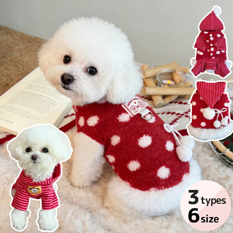 服 犬服 猫服 冬服 もこもこ ボア ベスト インナー 2本足用 4本脚用 3タイプ展開 ドット柄 フード付き ..