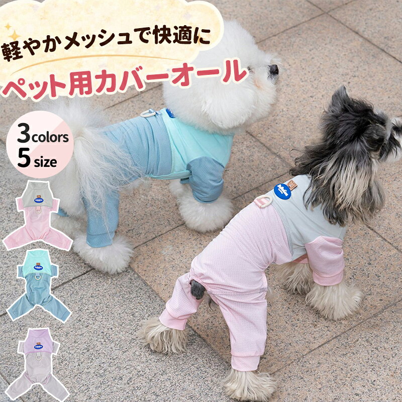 犬服猫服いぬ服ねこ服ペット服四脚ロ...