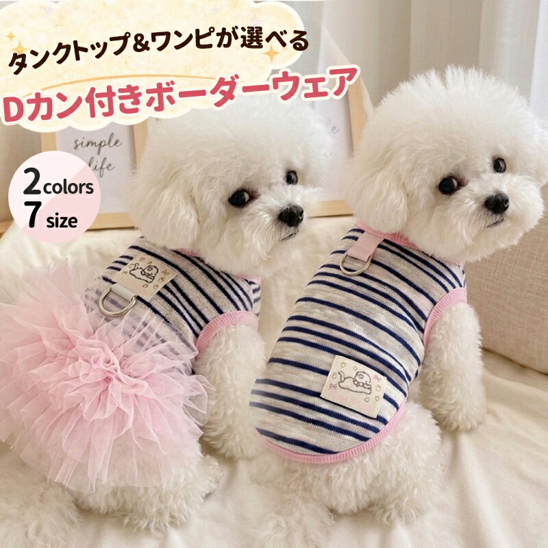 犬服猫服いぬ服ねこ服ボーダータンク...