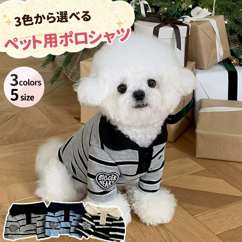 犬服 猫服 いぬ服 ねこ服 ペット服 ポロシャツ ボーダー ロンパース カバーオール 長袖 小型犬  ...