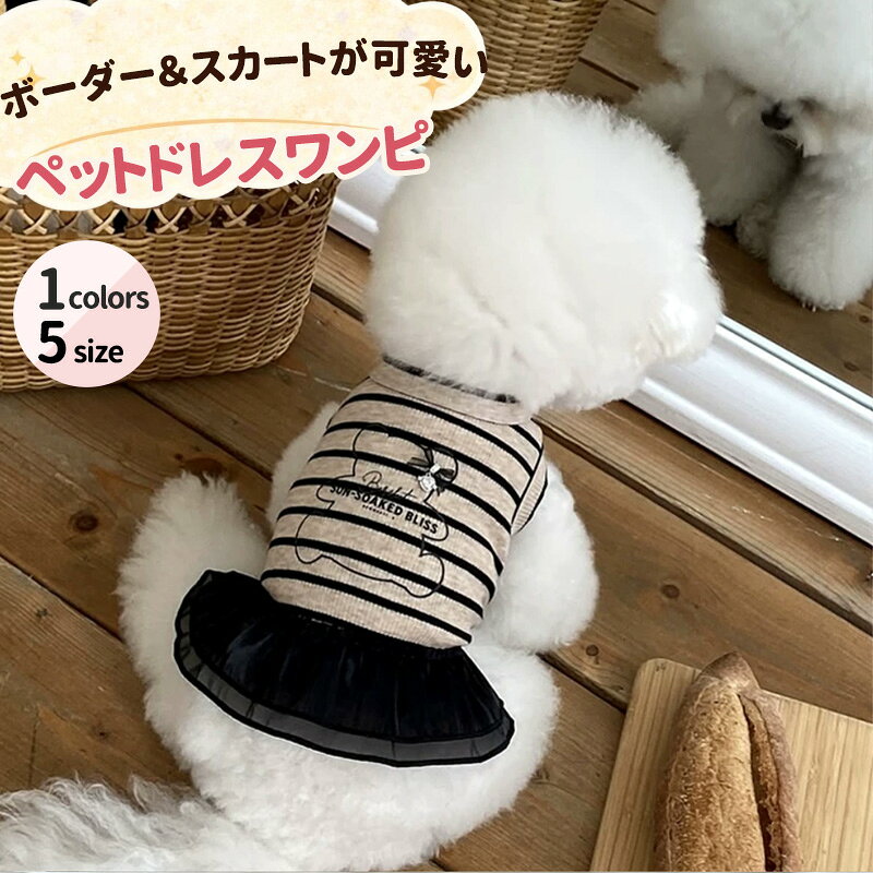 犬服猫服いぬ服ねこ服ペット服ワンピ...