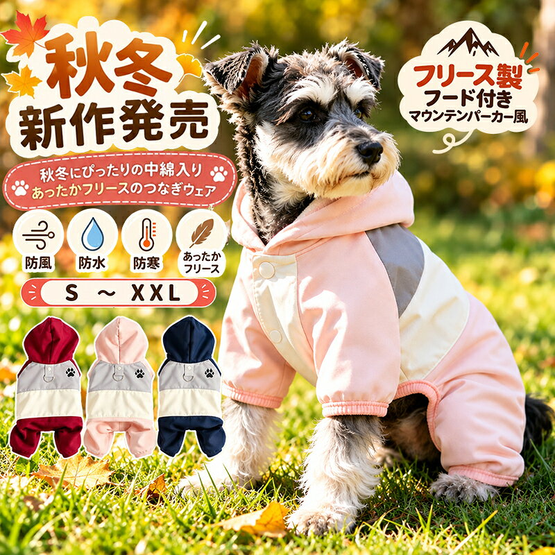 犬服秋冬冬服ドッグウェア中綿入りフ...
