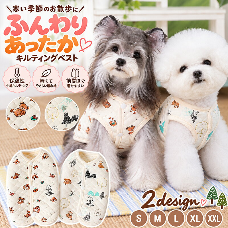 ITEM SPEC 商品名 犬服 犬の服 ドッグウェア 秋冬 冬服 ベスト キルティングベスト 中綿ベスト ペット服 防寒 あったか 暖かい ふんわり もこもこ くま柄 森の動物柄 アニマル柄 前開き ボタン 袖なし ノースリーブ おしゃれ かわいい 小型犬 超小型犬 チワワ トイプードル ポメラニアン カラー クマ柄・森のネズミ柄 実寸サイズ (約cm) S：着丈 20/胸囲 30/体重 1.2-1.8kg M：着丈 25/胸囲 35/体重 2.4-3kg L：着丈 30/胸囲 40/体重 3.6-4.2kg XL：着丈 35/胸囲 45/体重 4.8-6kg XXL：着丈 40/胸囲 50/体重 6.6-8.4kg 4足足をいれる繋ぎの洋服：背丈を基準にお選びください。 2足足をいれる洋服：胸囲を基準にお選びください。 素材 綿 生産国 中国 ご注意 1:※両足洋服は胸囲を基準にお選びください。 繋ぎ洋服は背丈を基準にお選びください。 パンツ、スカートなどはウエストを基準にお選びください。 2:※伸縮性のない洋服は胴回りはヌードサイズより余裕のあるサイズをご注文ください。 3:※体重でサイズを選ぶと、犬種により体形、骨格などが異なりますので、必ずペットの胴囲と背丈をご確認ください。 4:※サイズ表を御確認いただけず、普段ご購入されるサイズを購入しサイズが合わないこともございます。 　■なるべく実物に近い色合いを再現しておりますが、お使いのモニターにより実際の商品カラーとは異なる場合がございます。 　■同商品・同色におきましても、染色やロットによって色合いや風合いなどが多少異なる場合がございます。 　■画像は参考画像です。写真と実際の商品の色・型が多少異なる場合がございますので、予めご了承下さい。 　■生産の過程上、寸法に多少の誤差(±2cm)が生じる場合がありますが、品質上・着用上に問題はございません。 　■海外輸入商品の為日本製品に比べると縫製が甘い部分など、糸ほつれ色むら等ある場合がございます、ご了承ください。 　■生産・入荷時期により若干、色味や仕様が変更となる場合がございますご了承ください。 　■商品のサイズ交換のみ対応致します。交換の際に往復送料お客様の御負担となります。ご希望の方必ず事前にお問い合わせフォームでお問合せください。 　■返品の対応は受け付けておりません。あらかじめご了承ください。 　■少人数で運営のため、電話対応できない場合がございますので、質問があればお問い合わせフォームからお問い合わせ下さいませ。 　