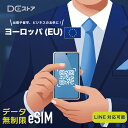 【eSIM ヨーロッパ 無制限】ヨーロッパ33ヶ国対応 ビジネスでの出張・留学におすすめ! ヨーロッパeSIM無制限 3日から90日まで 高速データ通信 即日eSIMのQRコードを送付 ご購入日から90日まで有効 ヨーロッパ周遊 ヨーロッパ旅行 LINEでお問い合わせ対応可能