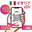 【eSIM イタリア】イタリアeSIM データ通信無制限プラン 高速データ通信 イタリア大手通信キャリア:Vodafone/Wind Telecomunicaz...