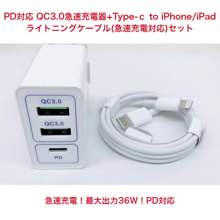 Type-C QC3.0急速充電器 Type-c to iP
