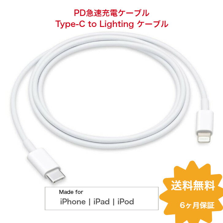 【1 000円ポッキリ】iPhone iPadProの超急速充電ケーブル Power Delivery対応 USB Type-C to Lightning ケーブル Type-Cケーブル type-c ケーブル 長1m・2m 柔軟性持つ PVC素材 iPhone iPad Pr…