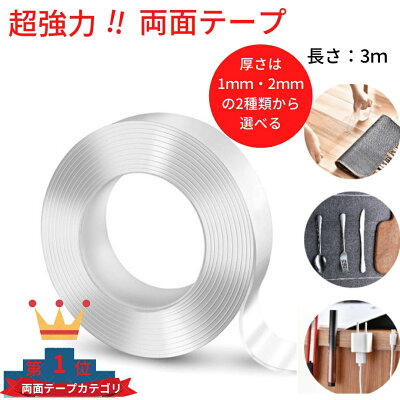 両面テープ 魔法のテープ 強力 たっぷり 3m 超強力 はがせる 大容量 防災対策 ryomen-tape 浮かせる収納 透明 滑り止テープ 家庭 オフィス 学校 会社 工業用 防水 貼り跡残らない カーペット留 写真ポスター貼付 屋外 tape DIY文具 掃除 整理 - Image 1