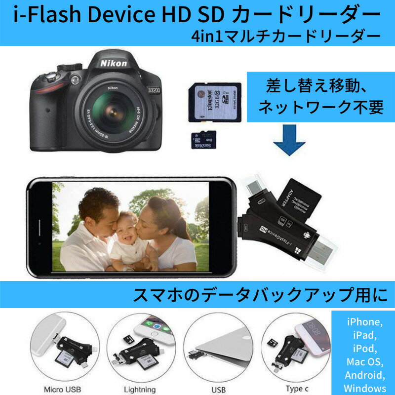 スマホ SD カードリーダー Lightning カメラリーダー USB メモリー マルチカードリーダー iPhone Android iPad Type-…