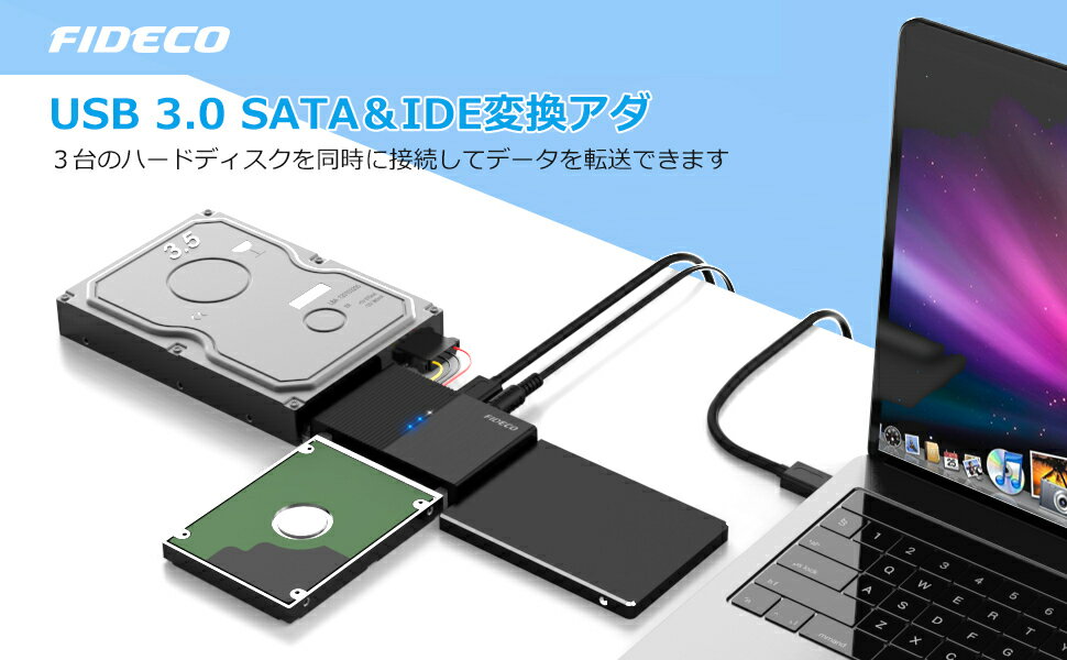 【スーパーセール10%OFF☆9/11 1:59まで 期間限定】FIDECO SATA/IDE 両方対応 変換アダプター ハードディスク USB3.0 SATA I/II/III HDD/SSD対応 コンバータ 2.5/3.5インチIDEおよびSATA HDD/SSDに対応 5Gbps高速伝送 最大16TB 日本語取扱書 ハードディスク復旧 PSE認証済