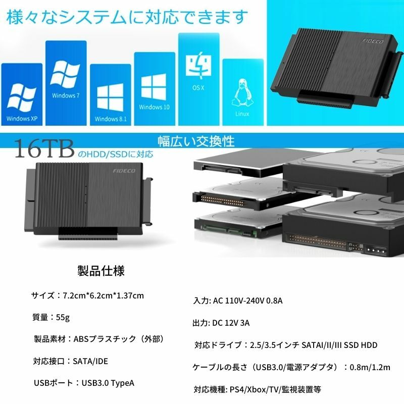 【新入荷商品】【2021新発売期間限定の値段】FIDECOSATA/IDE変換アダプタハードディスクUSB3.0SATAI/II/IIIHDD/SSD対応コンバータ5Gbps高速伝送最大12TB簡単操作日本語取扱書付き送料無料