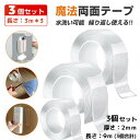 両面テープ 魔法のテープ 超強力 はがせる 大容量 たっぷり9m 15m 30m 3個セット 5個セット 10個セット 防災対策 浮かせる収納 透明多機能 滑り止テープ 家庭 オフィス 学校 会社 工業用 防水 貼り跡残らない 写真ポスター貼付 屋外 tape DIY文具