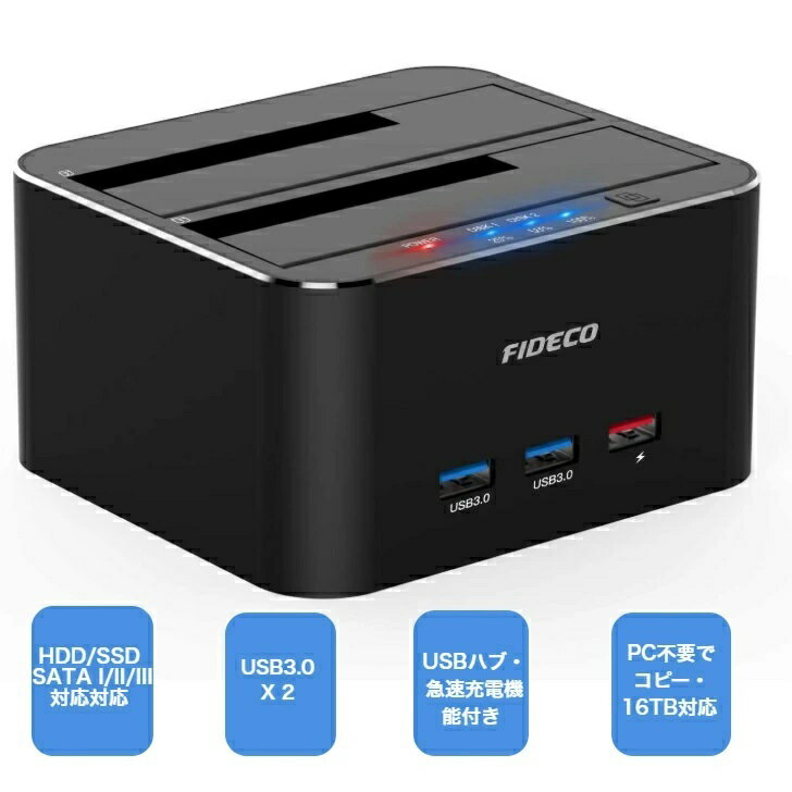 FIDECO HDDスタンド hddケース クローンHDDスタンド USB3.0接続 2.5型/3.5型 SATAI/II/III HDD/SSD対応 パソコンなし…