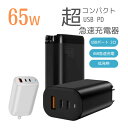 急速充電器 65w type-c USB-A PD 65w チャ